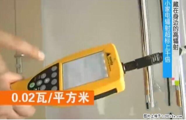 家里的辐射之王竟然是它！比微波炉还高2000倍 - 生活百科 - 崇左生活社区 - 崇左28生活网 chongzuo.28life.net