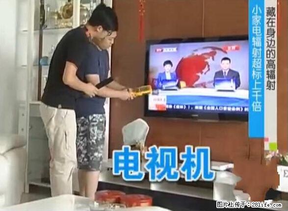 家里的辐射之王竟然是它！比微波炉还高2000倍 - 生活百科 - 崇左生活社区 - 崇左28生活网 chongzuo.28life.net