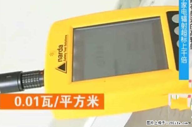 家里的辐射之王竟然是它！比微波炉还高2000倍 - 生活百科 - 崇左生活社区 - 崇左28生活网 chongzuo.28life.net