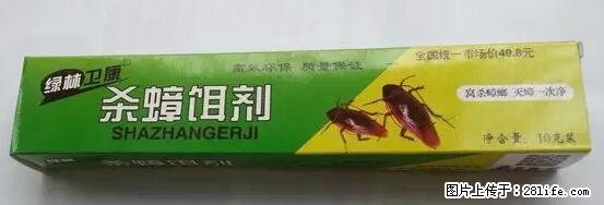 【紧急提醒】如果有“防疫站工作人员”上门灭杀蟑螂，请立刻报警 - 灌水专区 - 崇左生活社区 - 崇左28生活网 chongzuo.28life.net