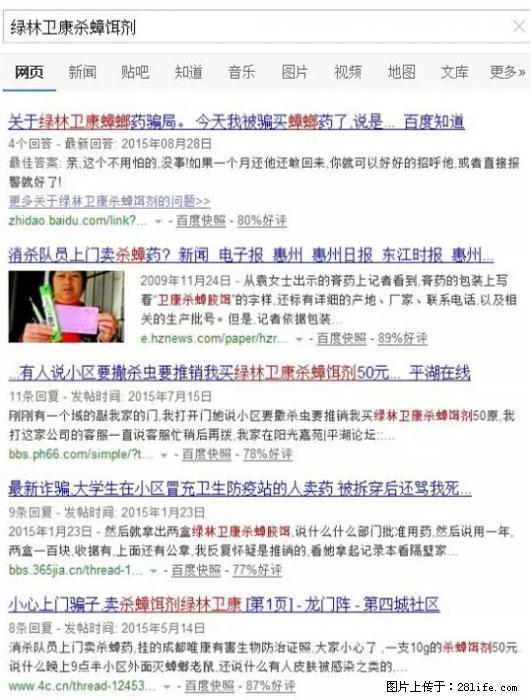 【紧急提醒】如果有“防疫站工作人员”上门灭杀蟑螂，请立刻报警 - 灌水专区 - 崇左生活社区 - 崇左28生活网 chongzuo.28life.net