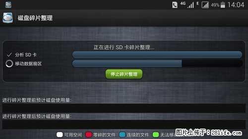 安卓手机手机如何进行磁盘碎片整理 - 生活百科 - 崇左生活社区 - 崇左28生活网 chongzuo.28life.net