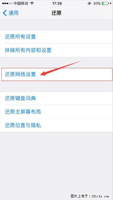 iPhone6S WIFI 不稳定的解决方法 - 生活百科 - 崇左生活社区 - 崇左28生活网 chongzuo.28life.net