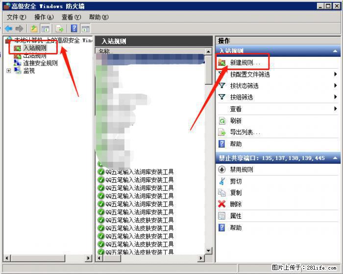 如何关闭局域网共享端口 - 生活百科 - 崇左生活社区 - 崇左28生活网 chongzuo.28life.net