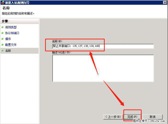如何关闭局域网共享端口 - 生活百科 - 崇左生活社区 - 崇左28生活网 chongzuo.28life.net