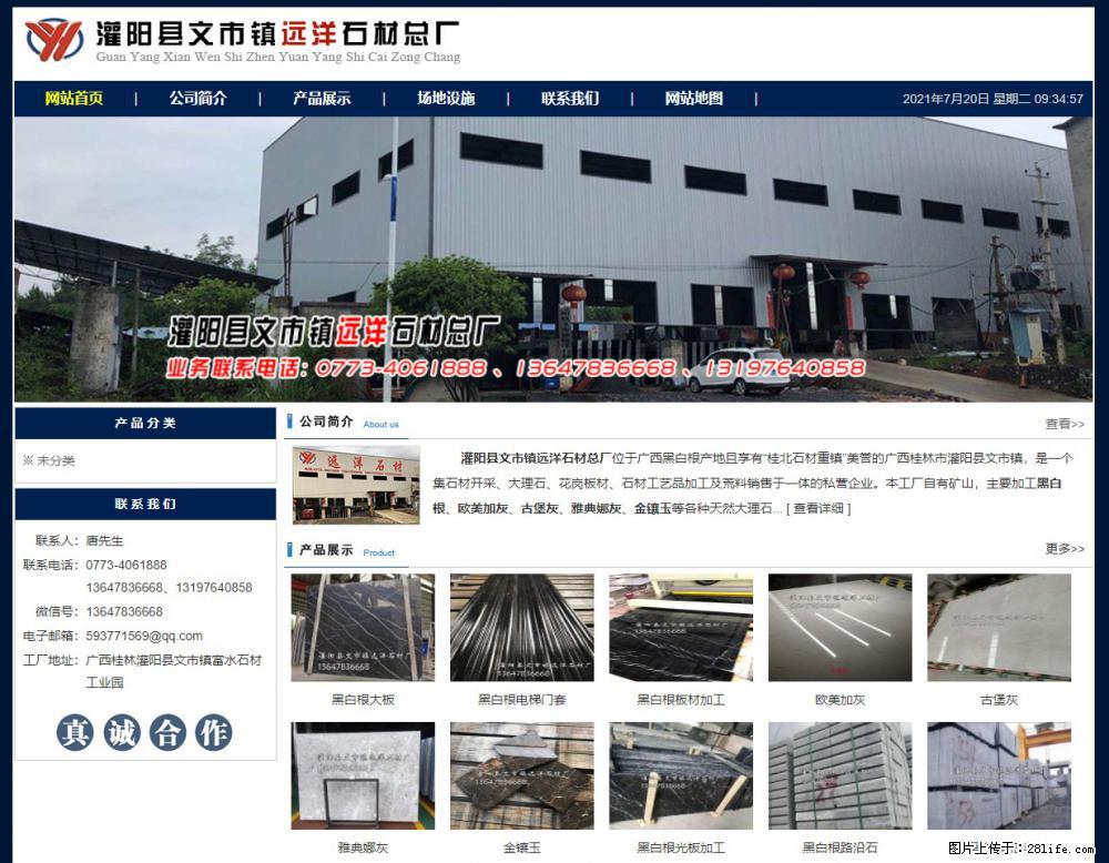 灌阳县文市镇远洋石材总厂 shicai158.julong5.com - 网站推广 - 广告专区 - 崇左分类信息 - 崇左28生活网 chongzuo.28life.net