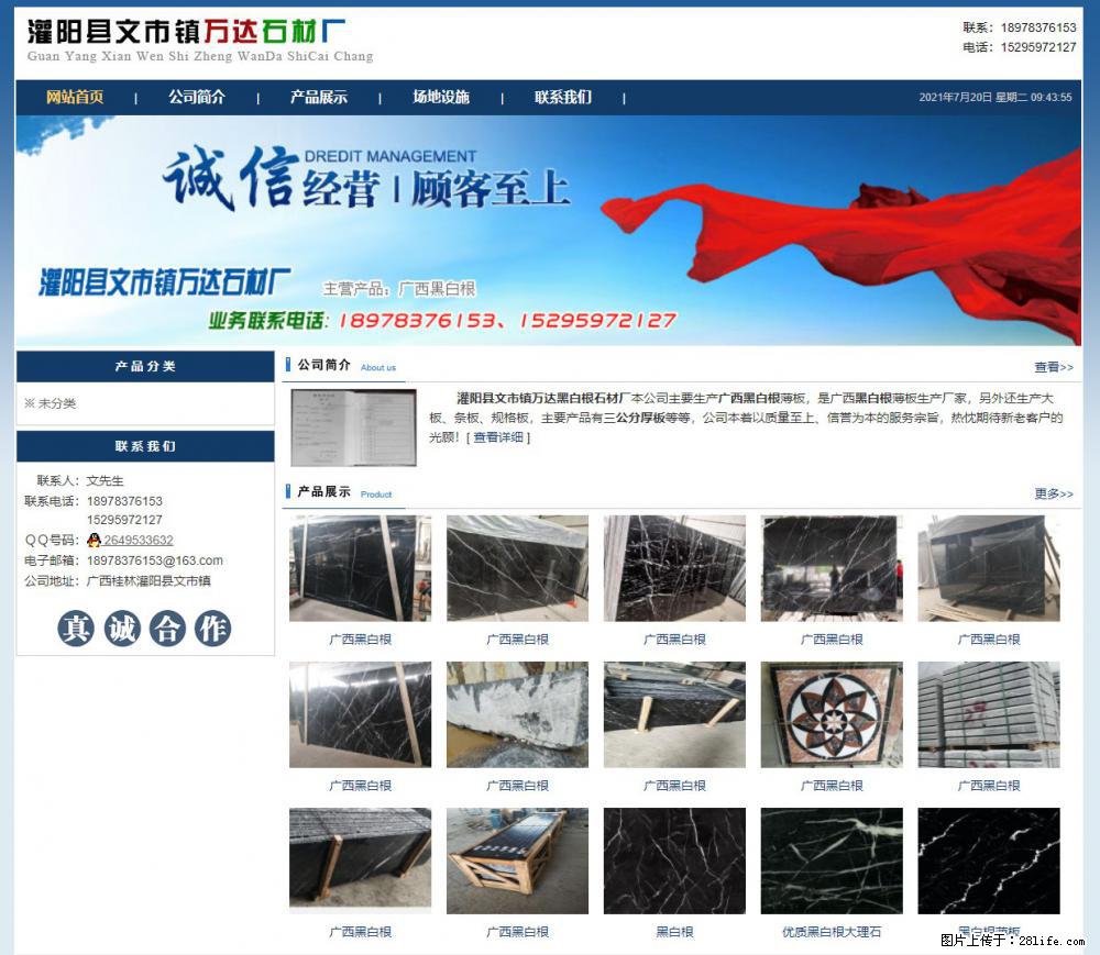 灌阳县文市镇万达石材厂 www.shicai3.cn - 网站推广 - 广告专区 - 崇左分类信息 - 崇左28生活网 chongzuo.28life.net