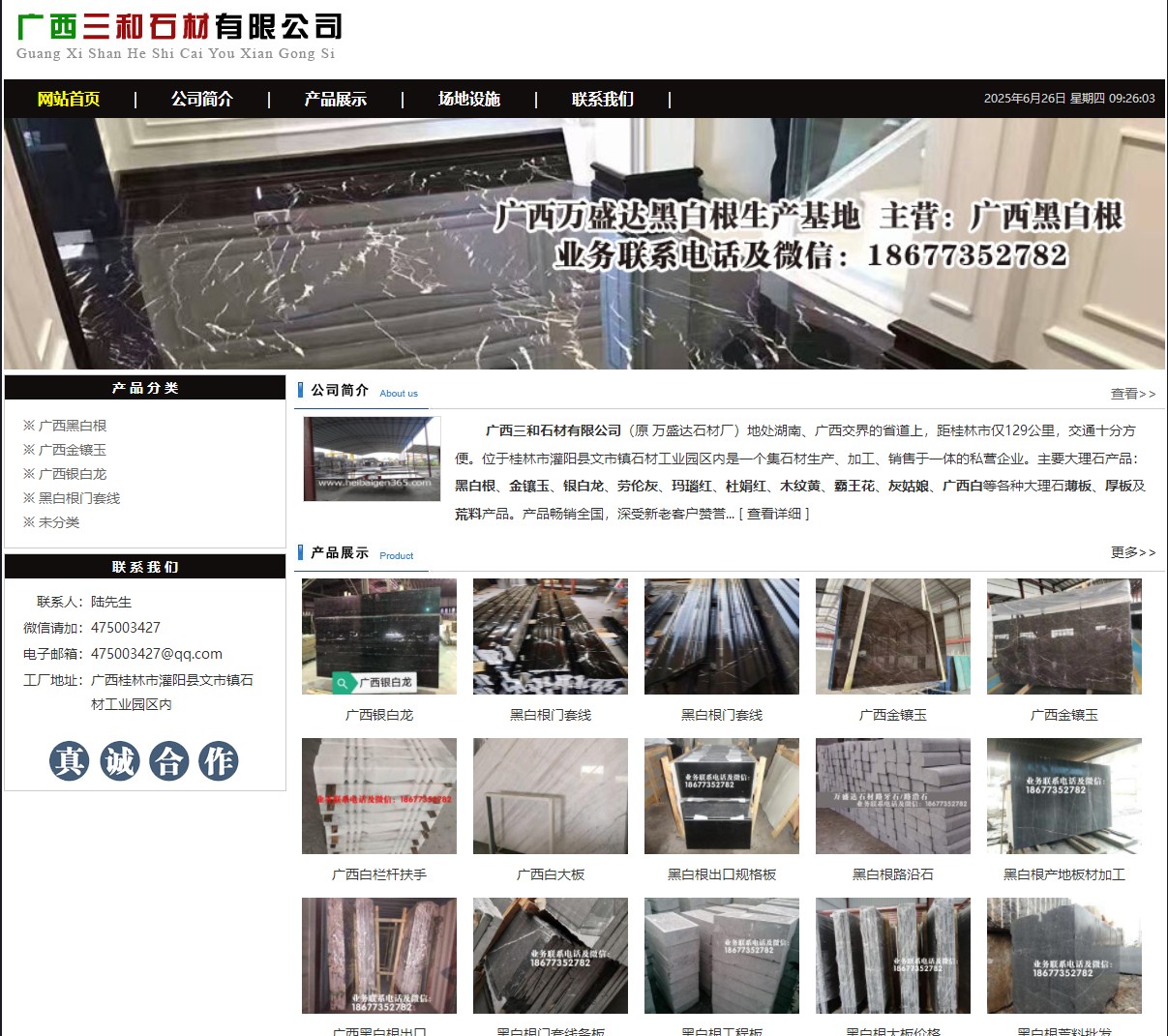 广西三和石材有限公司 shicai6.julong5.com - 网站推广 - 广告专区 - 崇左分类信息 - 崇左28生活网 chongzuo.28life.net