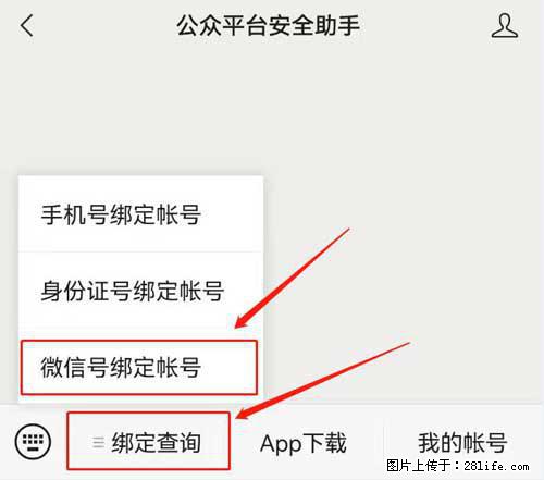 如何删除绑定别人的微信公众号运营帐号？ - 生活百科 - 崇左生活社区 - 崇左28生活网 chongzuo.28life.net