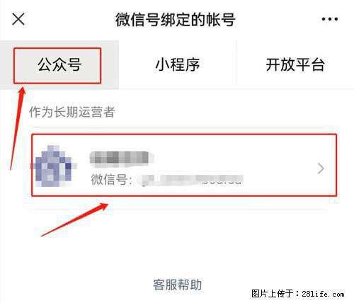 如何删除绑定别人的微信公众号运营帐号？ - 生活百科 - 崇左生活社区 - 崇左28生活网 chongzuo.28life.net