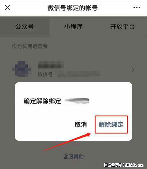 如何删除绑定别人的微信公众号运营帐号？ - 生活百科 - 崇左生活社区 - 崇左28生活网 chongzuo.28life.net