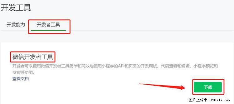 如何简单的让你开发的移动端网站在微信小程序里显示？ - 生活百科 - 崇左生活社区 - 崇左28生活网 chongzuo.28life.net