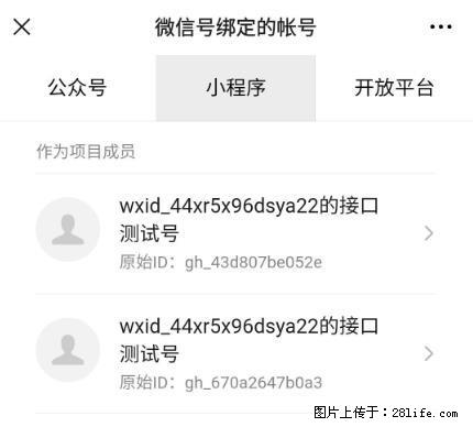 如何彻底解绑微信号绑定的小程序测试号？ - 生活百科 - 崇左生活社区 - 崇左28生活网 chongzuo.28life.net