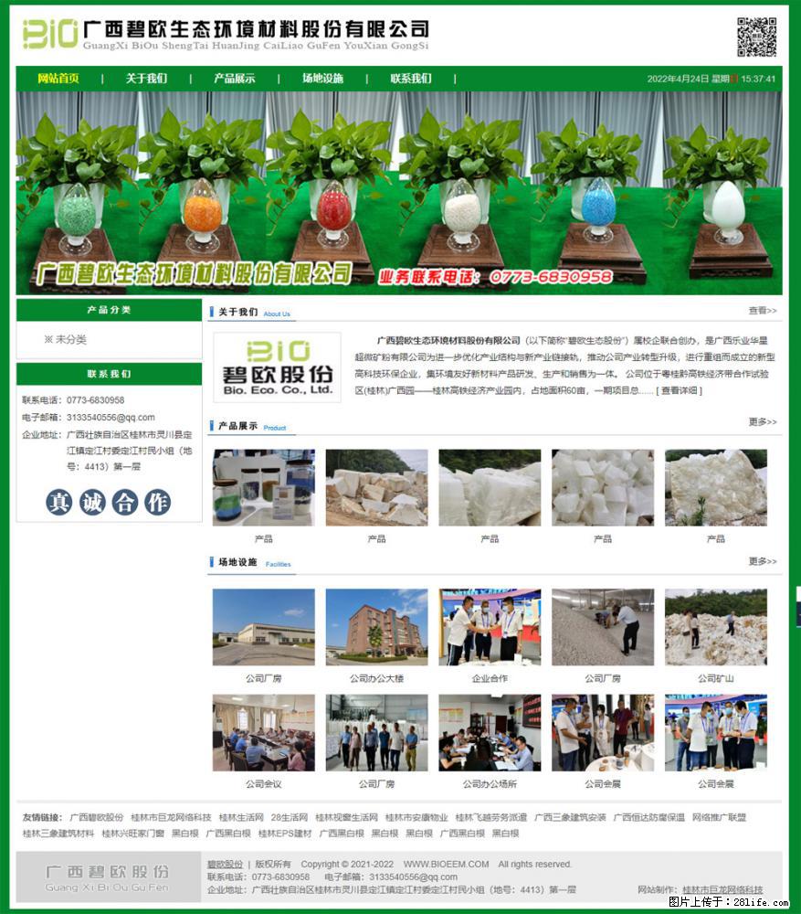 广西碧欧生态环境材料股份有限公司 bioeem.julong5.com - 新手上路 - 崇左生活社区 - 崇左28生活网 chongzuo.28life.net
