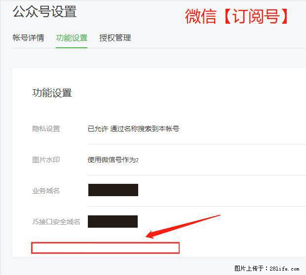 微信公众号设置-功能设置-为什么没有【网页授权域名】项？ - 生活百科 - 崇左生活社区 - 崇左28生活网 chongzuo.28life.net