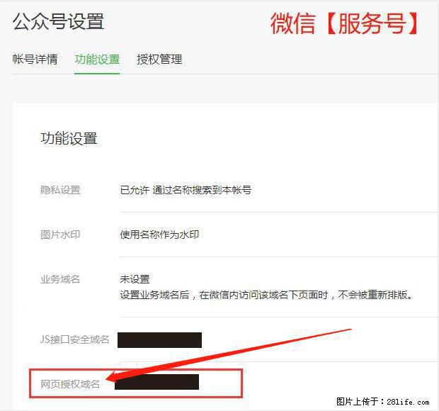 微信公众号设置-功能设置-为什么没有【网页授权域名】项？ - 生活百科 - 崇左生活社区 - 崇左28生活网 chongzuo.28life.net