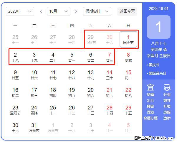 好消息，2023年中秋节与国庆节假期重合在一起，有望连休9天？？？ - 灌水专区 - 崇左生活社区 - 崇左28生活网 chongzuo.28life.net