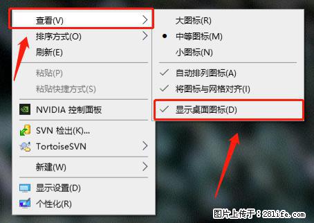 电脑桌面 的图标不见了 怎么设置回来？ - 生活百科 - 崇左生活社区 - 崇左28生活网 chongzuo.28life.net
