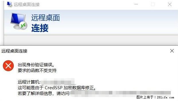 远程桌面连接，出现“身份验证错误，要求的函数不受支持“，解决方案 - 生活百科 - 崇左生活社区 - 崇左28生活网 chongzuo.28life.net