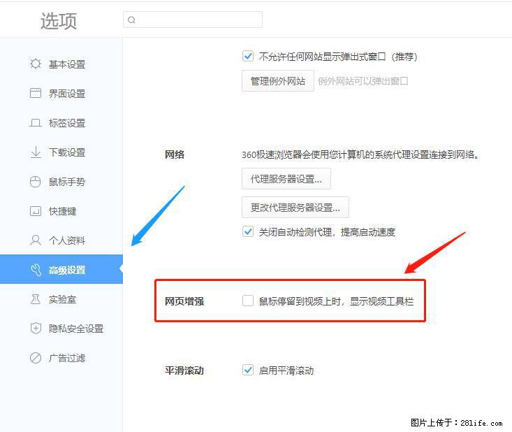 360极速浏览器 如何禁止提示“小窗口播放”？ - 生活百科 - 崇左生活社区 - 崇左28生活网 chongzuo.28life.net