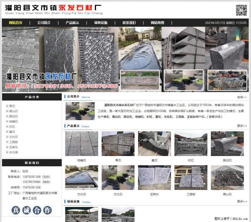 灌阳县文市镇永发石材厂 www.shicai89.com - 网站推广 - 广告专区 - 崇左分类信息 - 崇左28生活网 chongzuo.28life.net