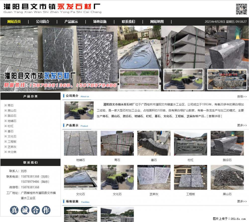 墓石 - 灌阳县文市镇永发石材厂 www.shicai89.com - 综合信息 - 其他综合 - 崇左分类信息 - 崇左28生活网 chongzuo.28life.net