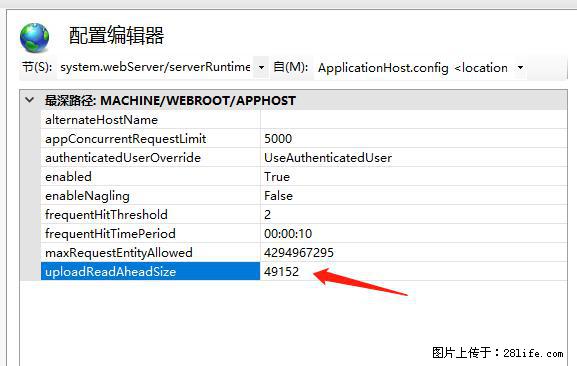 IIS7上传大文件报错：未显示页面，因为请求实体过大，HPPT状态码为413错误。 - 生活百科 - 崇左生活社区 - 崇左28生活网 chongzuo.28life.net