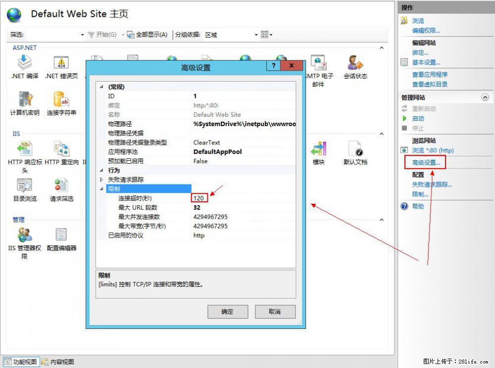 IIS7上传大文件报错：未显示页面，因为请求实体过大，HPPT状态码为413错误。 - 生活百科 - 崇左生活社区 - 崇左28生活网 chongzuo.28life.net