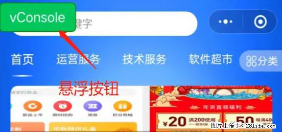 微信小程序正式版左上角出现vConsole按钮，如何去掉？ - 生活百科 - 崇左生活社区 - 崇左28生活网 chongzuo.28life.net