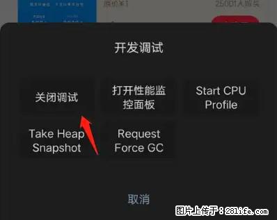 微信小程序正式版左上角出现vConsole按钮，如何去掉？ - 生活百科 - 崇左生活社区 - 崇左28生活网 chongzuo.28life.net