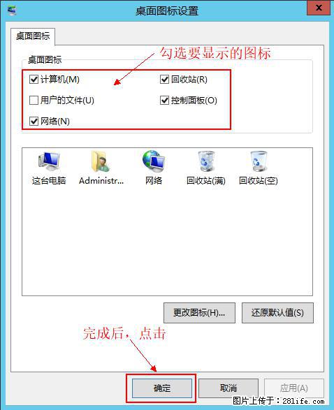 Windows 2012 r2 中如何显示或隐藏桌面图标 - 生活百科 - 崇左生活社区 - 崇左28生活网 chongzuo.28life.net