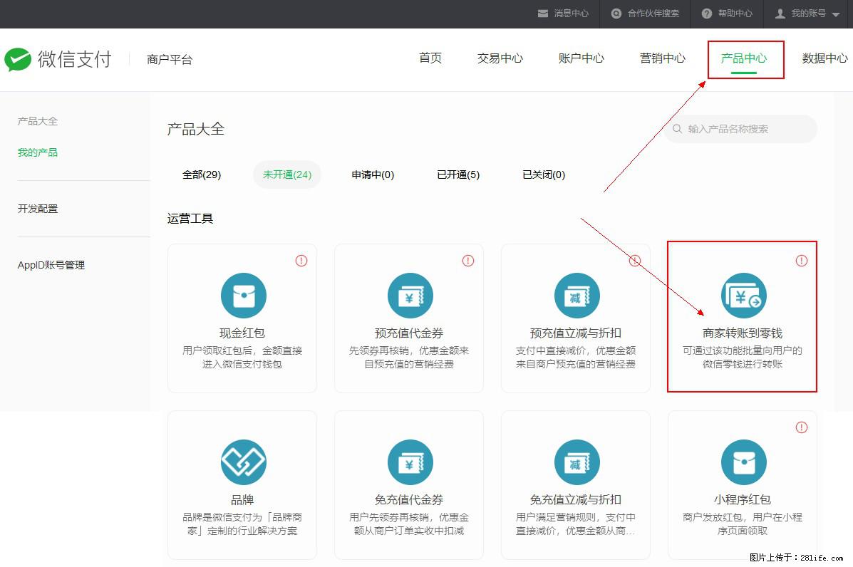 微信小程序开发，如何实现提现到用户微信钱包？ - 生活百科 - 崇左生活社区 - 崇左28生活网 chongzuo.28life.net