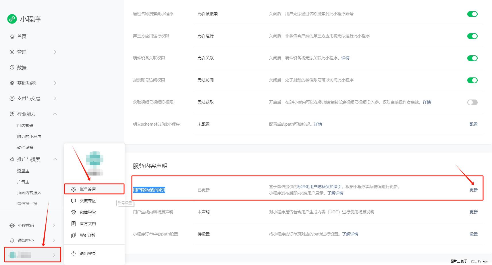 微信小程序，在哪里设置【用户隐私保护指引】？ - 生活百科 - 崇左生活社区 - 崇左28生活网 chongzuo.28life.net