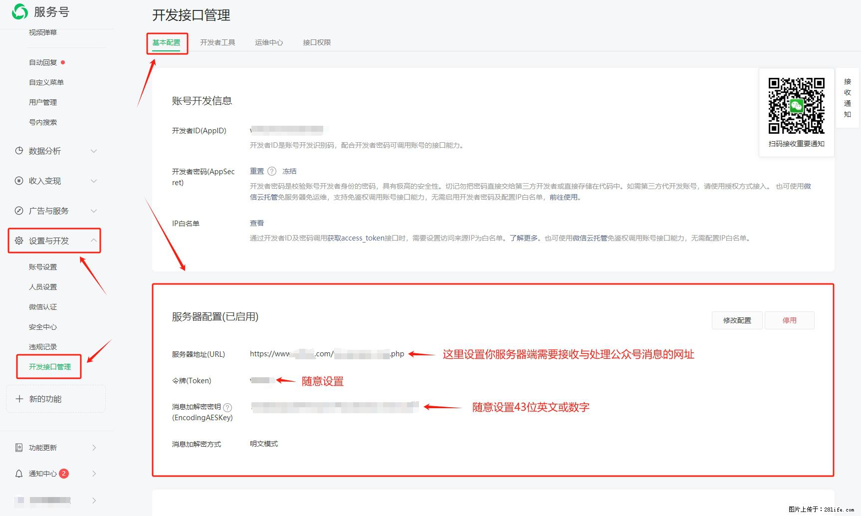 微信公众号机器人如何开发？服务器端以PHP为例 - 生活百科 - 崇左生活社区 - 崇左28生活网 chongzuo.28life.net