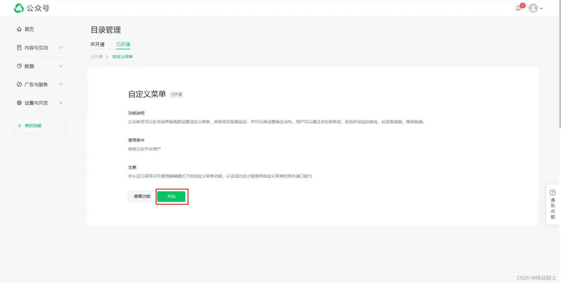微信公众号自定义菜单如何与服务器配置同时启用 - 生活百科 - 崇左生活社区 - 崇左28生活网 chongzuo.28life.net