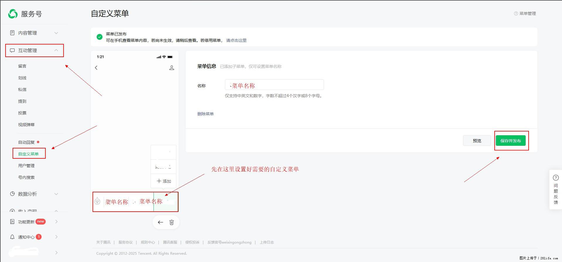 微信公众号自定义菜单如何与服务器配置同时启用 - 生活百科 - 崇左生活社区 - 崇左28生活网 chongzuo.28life.net