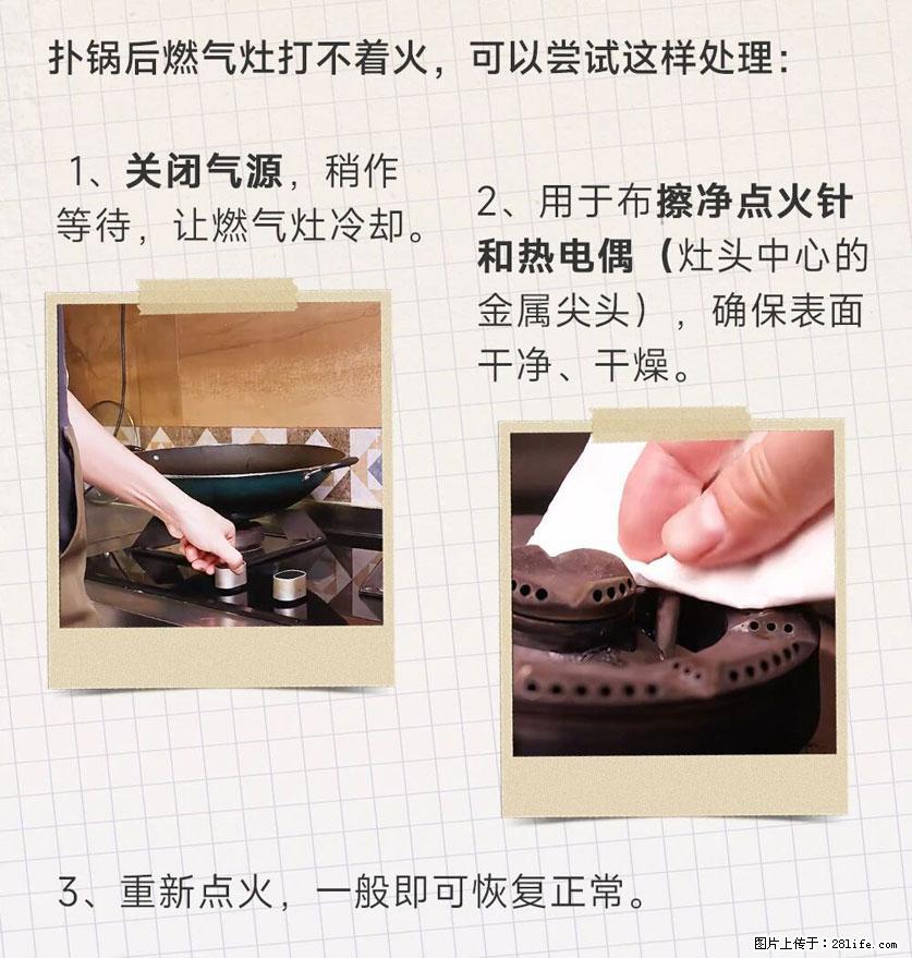煲汤煮面时，溢锅了，清理干净后，燃气灶却一直点不着火怎么办？ - 家居生活 - 崇左生活社区 - 崇左28生活网 chongzuo.28life.net
