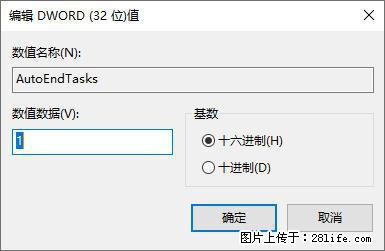 电脑windows10如何设置关机时自动结束任务快速关机 - 生活百科 - 崇左生活社区 - 崇左28生活网 chongzuo.28life.net