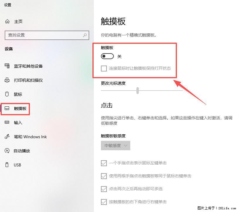 笔记本电脑win10如何禁用鼠标触摸板 - 生活百科 - 崇左生活社区 - 崇左28生活网 chongzuo.28life.net