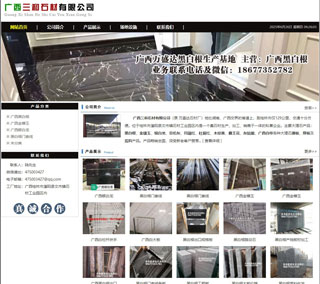 广西三和石材有限公司 shicai6.julong5.com - 崇左28生活网 chongzuo.28life.net