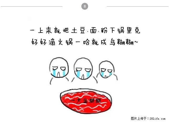 千万不要和这9种哈卵一起吃火锅！ - 美食天地 - 崇左生活社区 - 崇左28生活网 chongzuo.28life.net