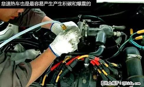 你知道怎么热车和取暖吗？ - 车友部落 - 崇左生活社区 - 崇左28生活网 chongzuo.28life.net