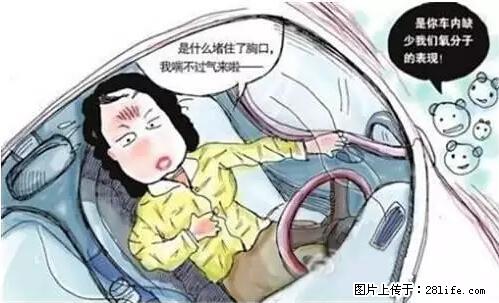 你知道怎么热车和取暖吗？ - 车友部落 - 崇左生活社区 - 崇左28生活网 chongzuo.28life.net