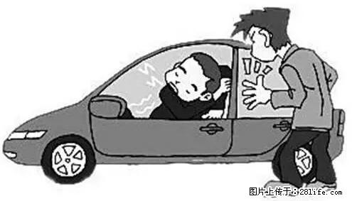 你知道怎么热车和取暖吗？ - 车友部落 - 崇左生活社区 - 崇左28生活网 chongzuo.28life.net