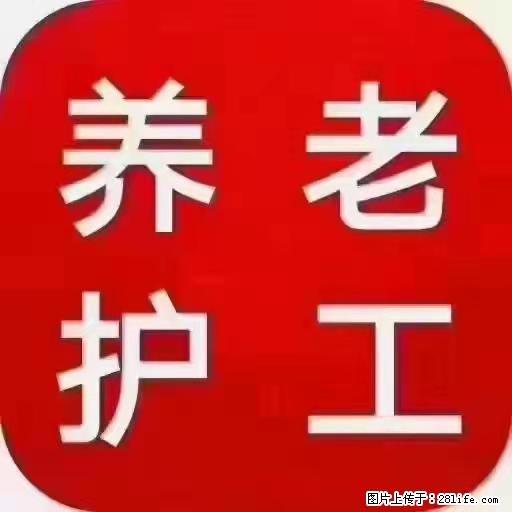 上海国企养老院，星级酒店环境，招聘养老护工 - 职场交流 - 崇左生活社区 - 崇左28生活网 chongzuo.28life.net