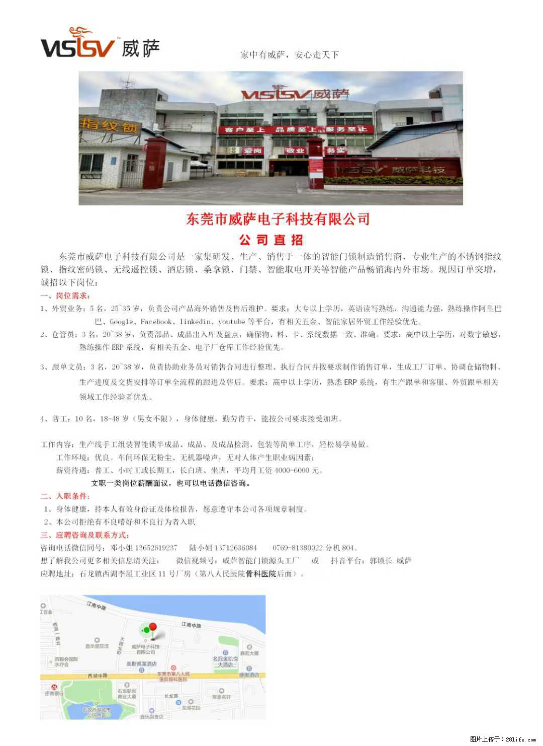 【东莞市威萨电子科技有限公司】公司直招：外贸业务、仓管员、跟单文员、普工 - 职场交流 - 崇左生活社区 - 崇左28生活网 chongzuo.28life.net
