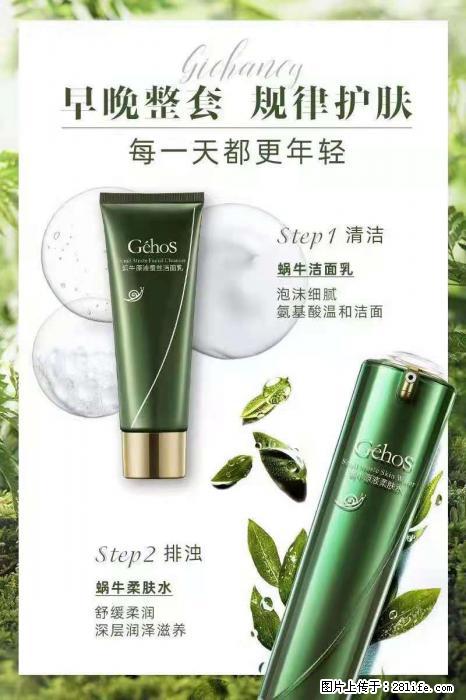【姬存希】蜗牛四件套，清洁、补水、滋养、锁水，周全养肤 - 新手上路 - 崇左生活社区 - 崇左28生活网 chongzuo.28life.net