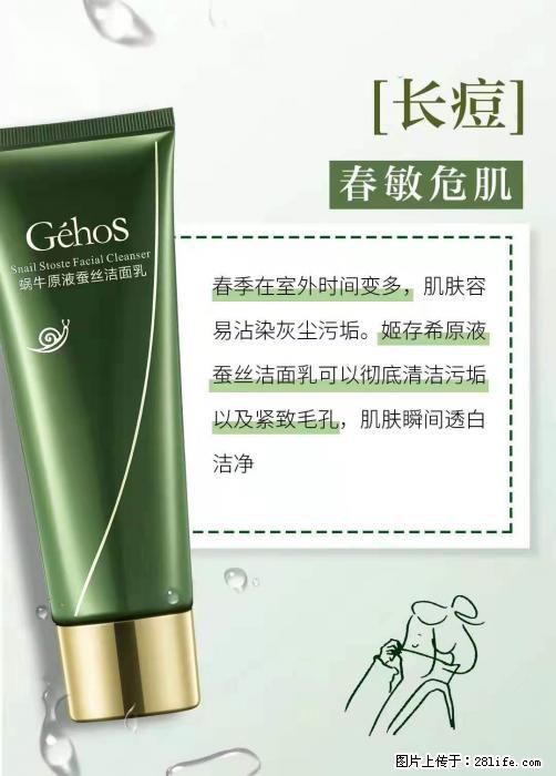 长痘？瘙痒？干燥？泛红？让【姬存希】来治愈你 - 生活百科 - 崇左生活社区 - 崇左28生活网 chongzuo.28life.net