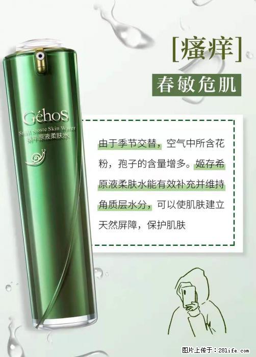 长痘？瘙痒？干燥？泛红？让【姬存希】来治愈你 - 生活百科 - 崇左生活社区 - 崇左28生活网 chongzuo.28life.net