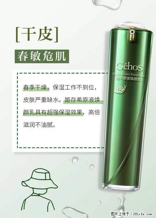 长痘？瘙痒？干燥？泛红？让【姬存希】来治愈你 - 生活百科 - 崇左生活社区 - 崇左28生活网 chongzuo.28life.net